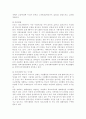 학교체육의 문제점과 개선방안에 대하여 8페이지