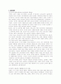 학교체육의 문제점과 개선방안에 대하여 9페이지