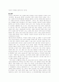 학교체육의 문제점과 개선방안에 대하여 11페이지