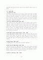 서양 체육사 5페이지