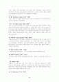 서양 체육사 6페이지