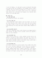 서양 체육사 14페이지