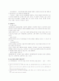 교육평등과 사회평등 5페이지