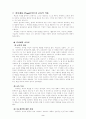 피아제와 비고스키 이론의 교육적 적용 2페이지