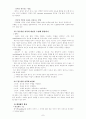 피아제와 비고스키 이론의 교육적 적용 7페이지