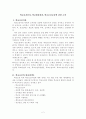 학교보건봉사, 학교환경관리, 학교보건교육에 관한 논의 2페이지