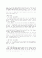 학교보건봉사, 학교환경관리, 학교보건교육에 관한 논의 3페이지