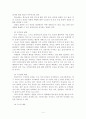 학교보건봉사, 학교환경관리, 학교보건교육에 관한 논의 4페이지