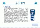 포카리스웨트vs게토레이 마케팅비교분석 6페이지