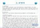 포카리스웨트vs게토레이 마케팅비교분석 7페이지