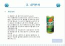 포카리스웨트vs게토레이 마케팅비교분석 8페이지