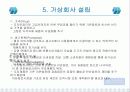 포카리스웨트vs게토레이 마케팅비교분석 17페이지