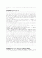 효율적인 교수 행동의 특징과 체육 교육 현장에서 효율적인 교수 행동을 증가 시키는 방법 5페이지