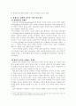 ‘학생운동의 침체’에 대한 사회학적 원인 분석 3페이지