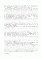 「에밀」에 나타난 루소의 교육사상 8페이지