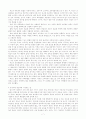 「에밀」에 나타난 루소의 교육사상 9페이지
