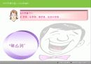 성공면접을 위한 이미지 메이킹 9페이지