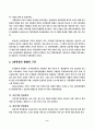 3자물류에 대한 고찰 6페이지