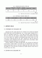 3자물류에 대한 고찰 11페이지
