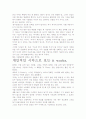 it works- 저자가 말하는 핵심내용과 그 감상을 중심으로. 6페이지