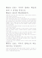 빵굽는 CEO- 저자가 말하는 핵심내용과 그 감상을 중심으로. 2페이지