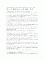 빵굽는 CEO- 저자가 말하는 핵심내용과 그 감상을 중심으로. 4페이지