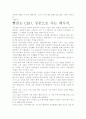빵굽는 CEO- 저자가 말하는 핵심내용과 그 감상을 중심으로. 5페이지