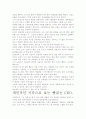 빵굽는 CEO- 저자가 말하는 핵심내용과 그 감상을 중심으로. 6페이지