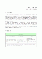 학습지도안 - 가공식품 선택을 위한 식품 표시 제도를 알자 2페이지
