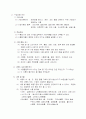 학습지도안 - 가공식품 선택을 위한 식품 표시 제도를 알자 6페이지