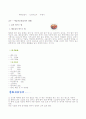김치만들기 학습지도안 14페이지