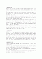 김치의 우수성을 알리고 김치를 이용한 음식을 만들기 학습지도안 4페이지