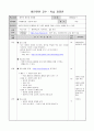 비만 학습지도안 4페이지