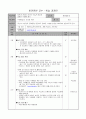 비만 학습지도안 13페이지