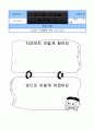 비만 학습지도안 19페이지