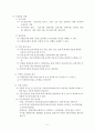 식품첨가물 학습지도안 5페이지