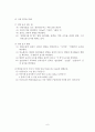 식품첨가물 학습지도안 6페이지