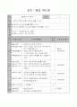 전통음식 김치 학습지도안 2페이지