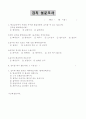 전통음식 김치 학습지도안 6페이지