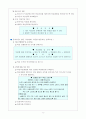 청소년의 영양과 식사 학습지도안 8페이지