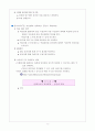 청소년의 영양과 식사 학습지도안 9페이지