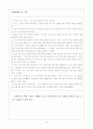 청소년의 영양과 식사 학습지도안 10페이지