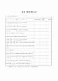편식 학습지도안 4페이지