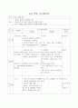 편식 학습지도안 5페이지