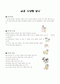 편식 학습지도안 6페이지
