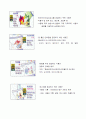 편식 학습지도안 11페이지
