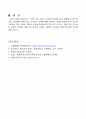 편식 학습지도안 18페이지
