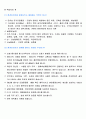 환경호르몬 학습지도안 (2차시) 2페이지
