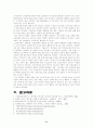 [경제학원론]소득양극화 심화현상에 대한 고찰 및 해소방안 모색(리포트) 11페이지