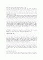 구성주의 이론과 활용 6페이지
